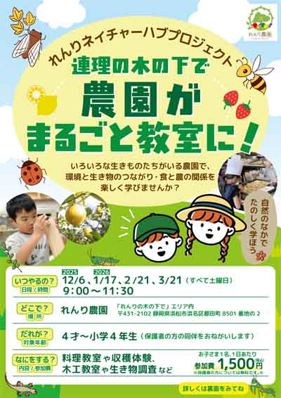 れんりネイチャーハブプロジェクト チラシ