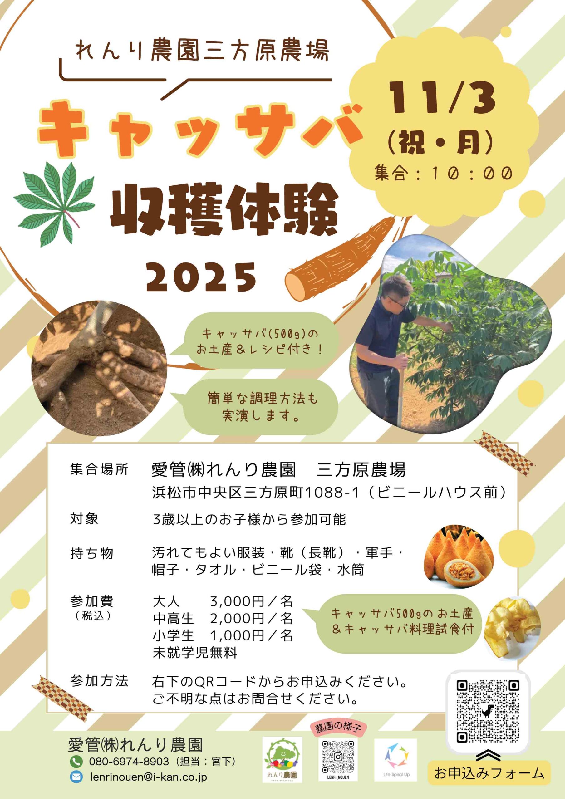 キャッサバ収穫体験 チラシ